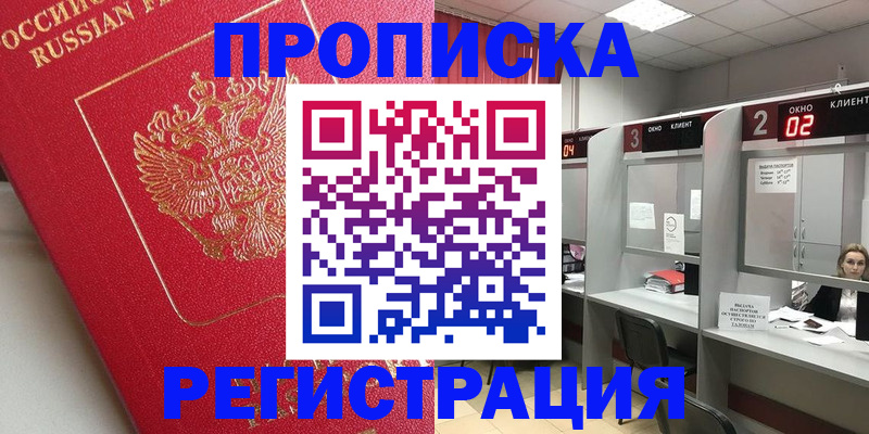 временная регистрация недорого в Медвежьегорске